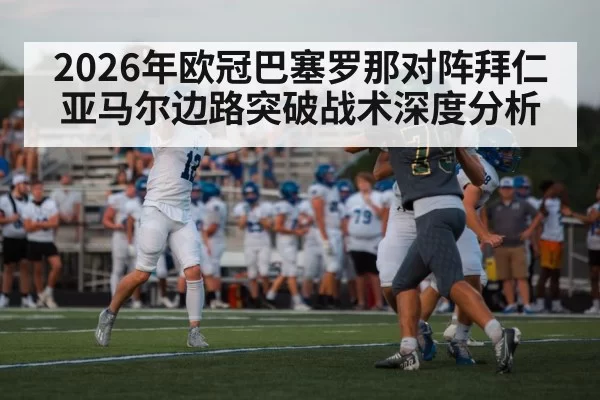 football team defensive pressure