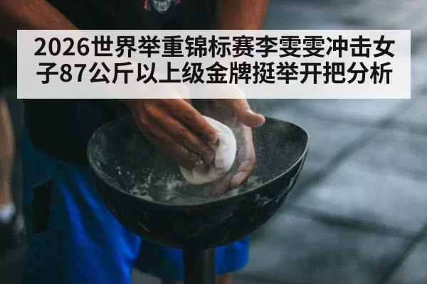 weightlifting gym training chalk