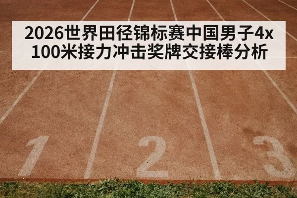 athletics stadium running track