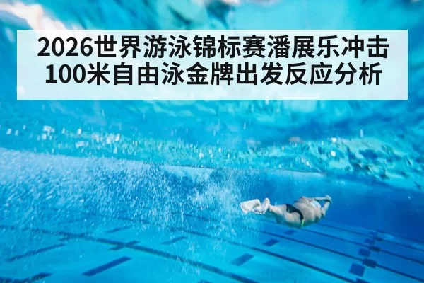 freestyle swimmer underwater