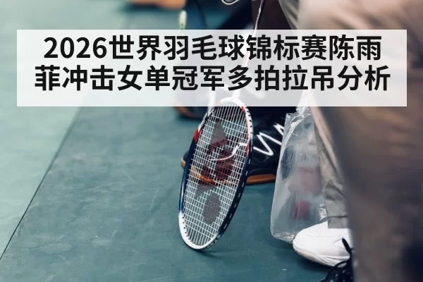 badminton championship court